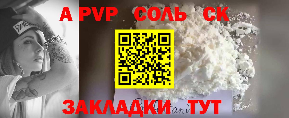 A-PVP мука  Вход с VPN  Железногорск  Alpha PVP СК  Альфа ПВП кристаллы 
