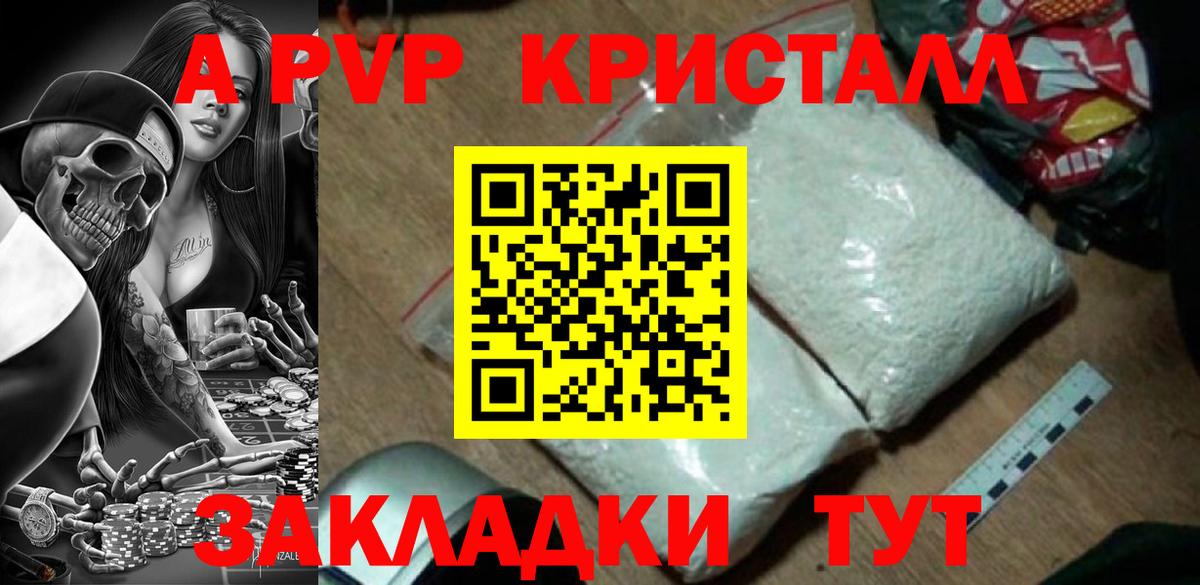 А ПВП крисы CK  А ПВП  Альфа ПВП мука  Alpha PVP VHQ  Железногорск 