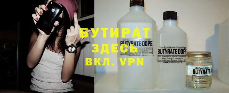 БУТИРАТ BDO  цена наркотик  МЕГА ССЫЛКА  Железногорск 