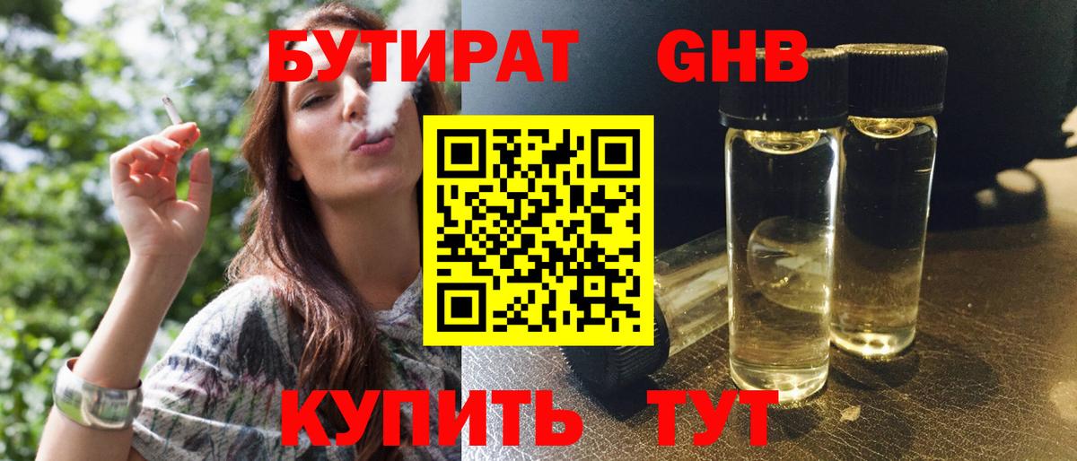 БУТИРАТ буратино Железногорск