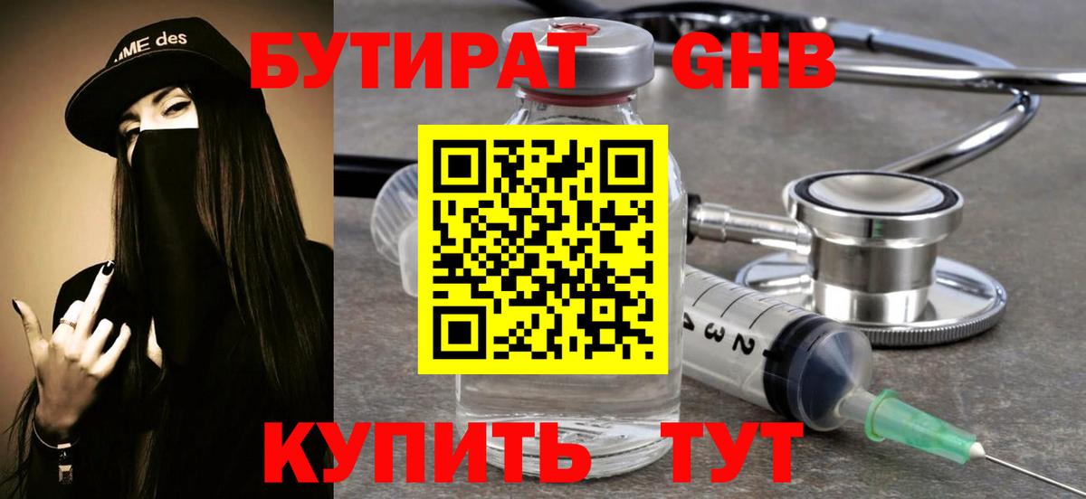 Бутират оксана  Вход с VPN  Железногорск 