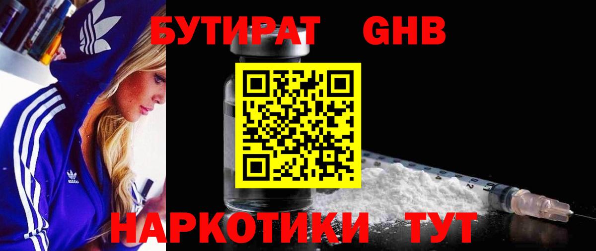 БУТИРАТ оксана Железногорск