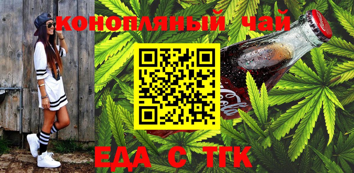 Железногорск  Cannafood марихуана  Вход с VPN 
