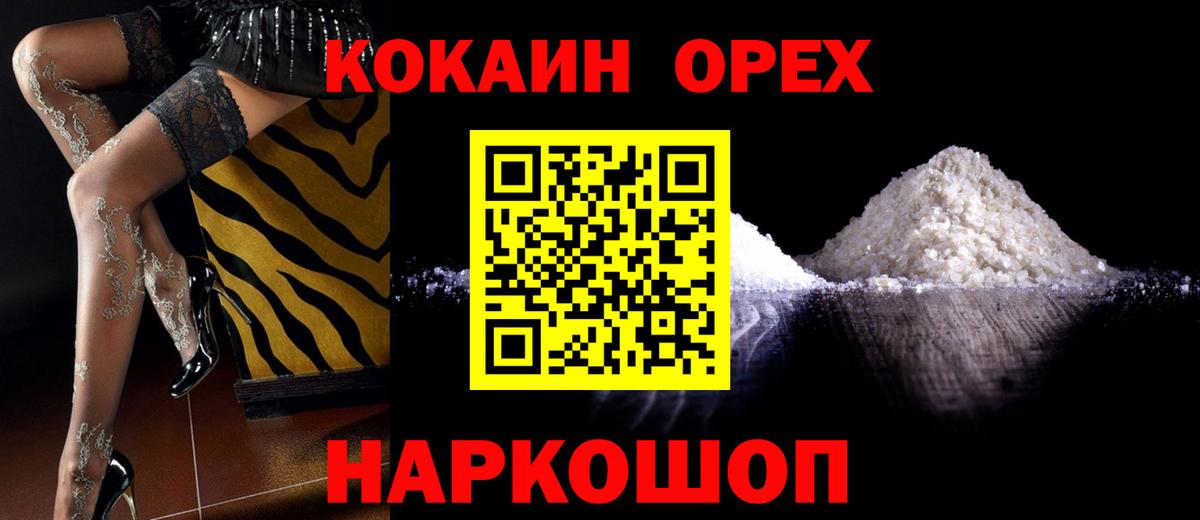 Железногорск  Кокаин Перу  Кокаин  Вход с VPN  COCAIN 97% 