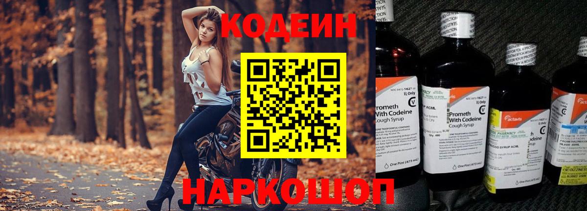 Железногорск  Кодеиновый сироп Lean напиток Lean (лин)  Вход с VPN 