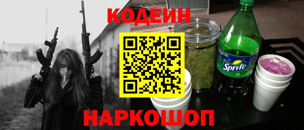 Codein Purple Drank  Железногорск  Кодеин напиток Lean (лин) 