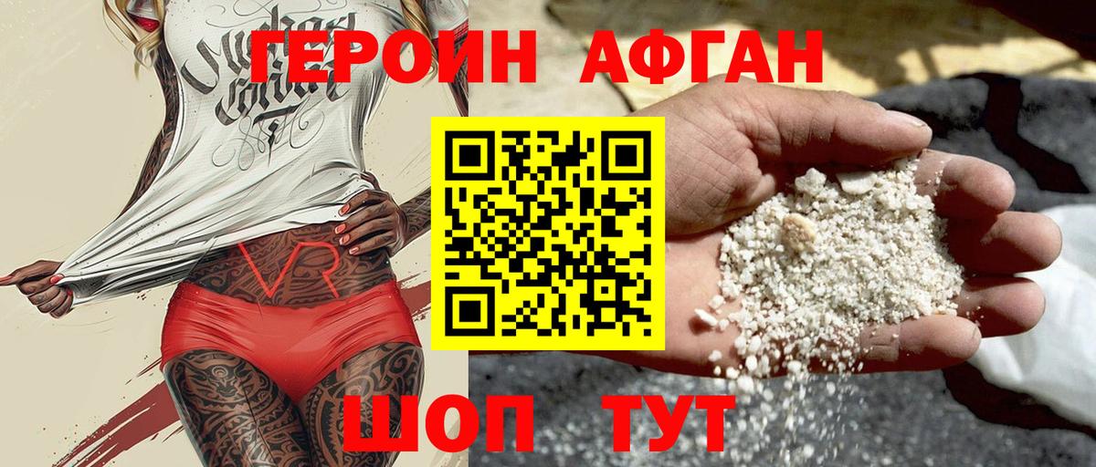 Героин герыч Железногорск