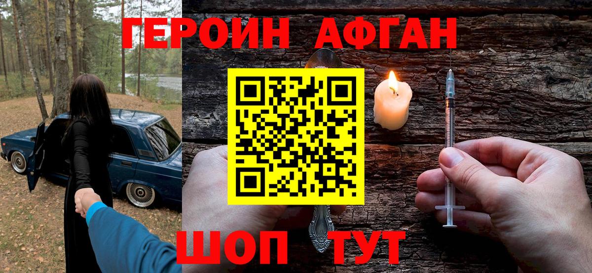 ГЕРОИН  Героин Heroin  Вход с VPN  Железногорск 