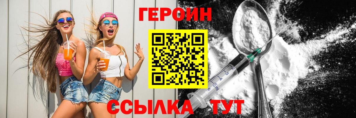 ГЕРОИН Heroin Железногорск