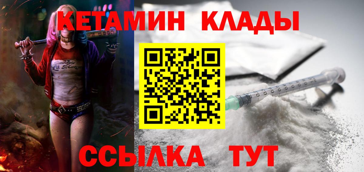 КЕТАМИН VHQ  Вход с VPN  Железногорск  мега ONION  КЕТАМИН ketamine 