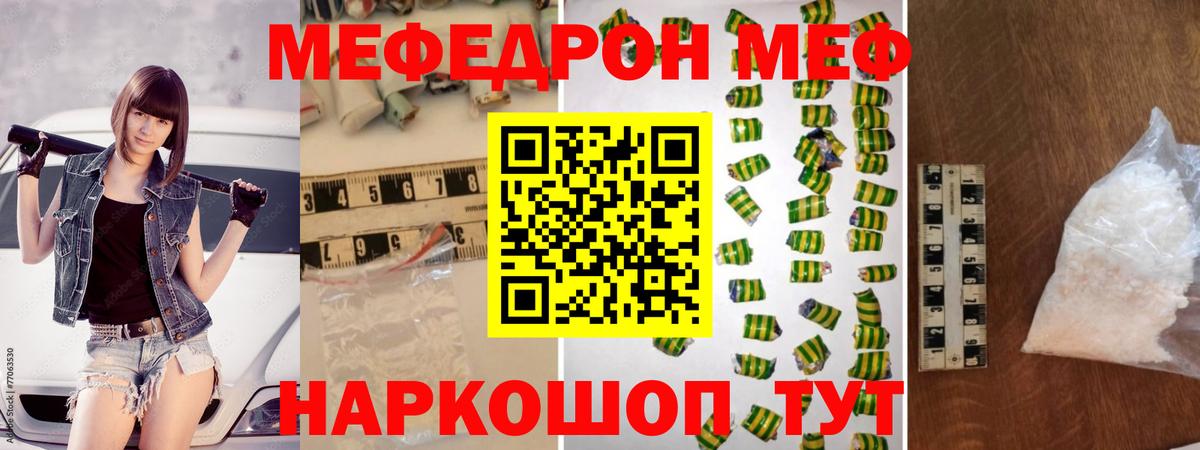 hydra ссылки  Меф  Железногорск  МЕФ  Вход с VPN  МЯУ-МЯУ VHQ  Меф кристаллы 
