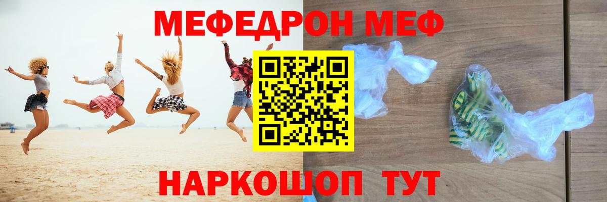 Меф мяу мяу Железногорск