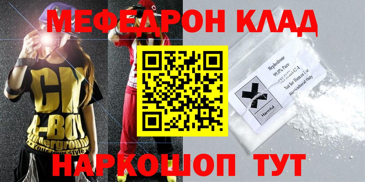 Мефедрон мука Железногорск
