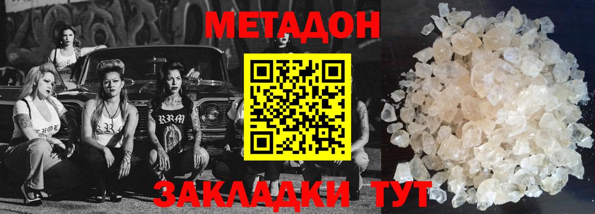 Метадон кристалл  Вход с VPN  Железногорск 