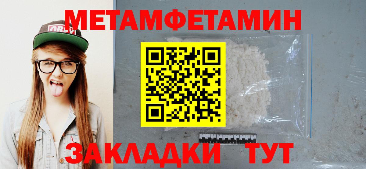 Метамфетамин пудра Железногорск