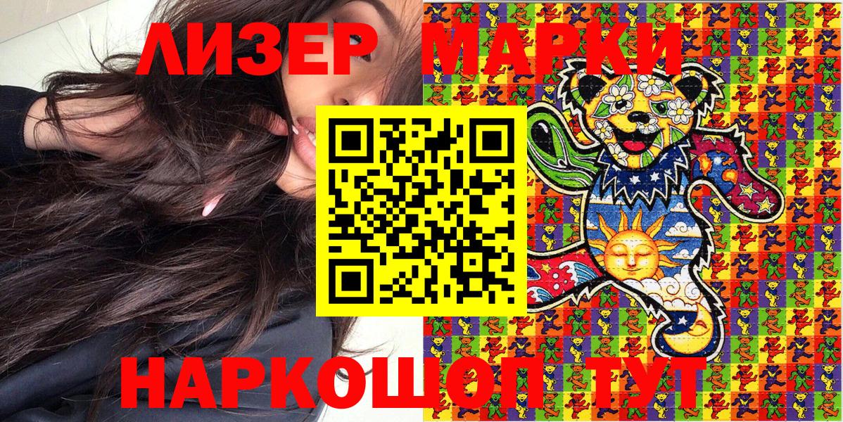 Железногорск  Марки NBOMe 1500мкг  Вход с VPN 