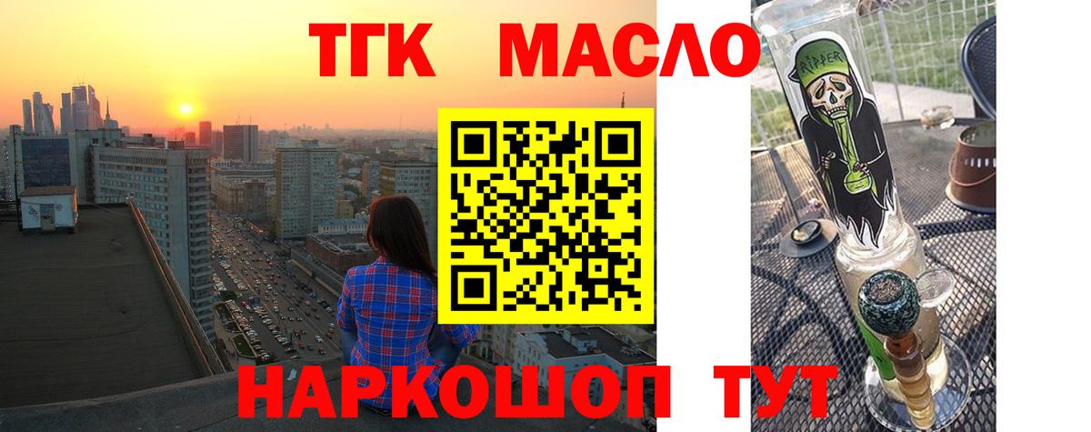 ТГК жижа  Дистиллят ТГК Wax  Железногорск  Вход с VPN 